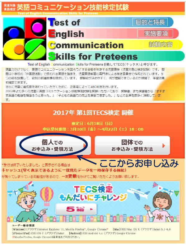6月は英語の力試し、テックス検定（児童英検）を受験しよう