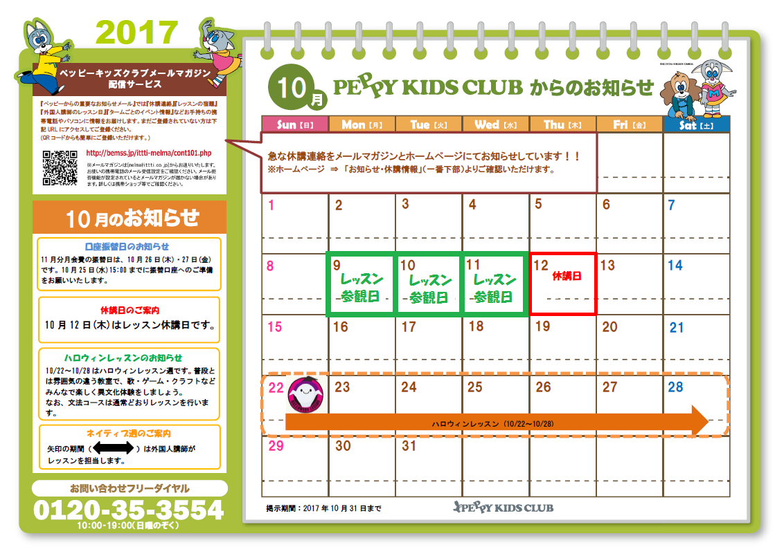日本人講師レッスン参観日のおしらせ ｜江別教室INFORMATION