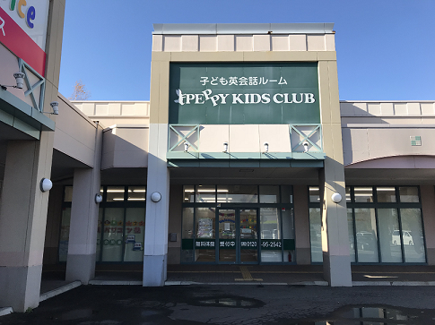 こんにちは。ペッピーキッズクラブです。｜イオン平岡教室