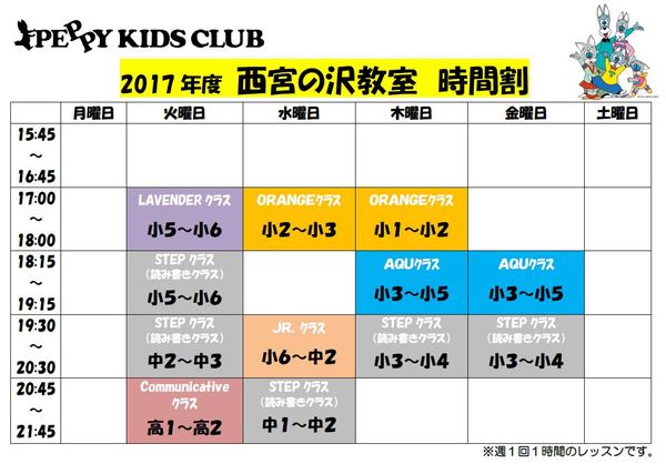 2017西宮の沢時間割.JPG