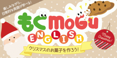 もぐもぐEnglishチラシ_1812_1.png