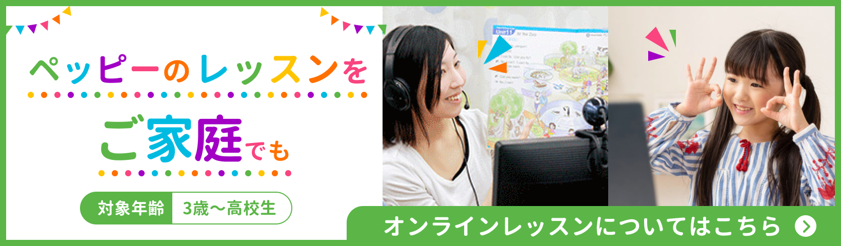 子ども英会話ペッピーキッズクラブ｜幼児・小学生からの英語教室