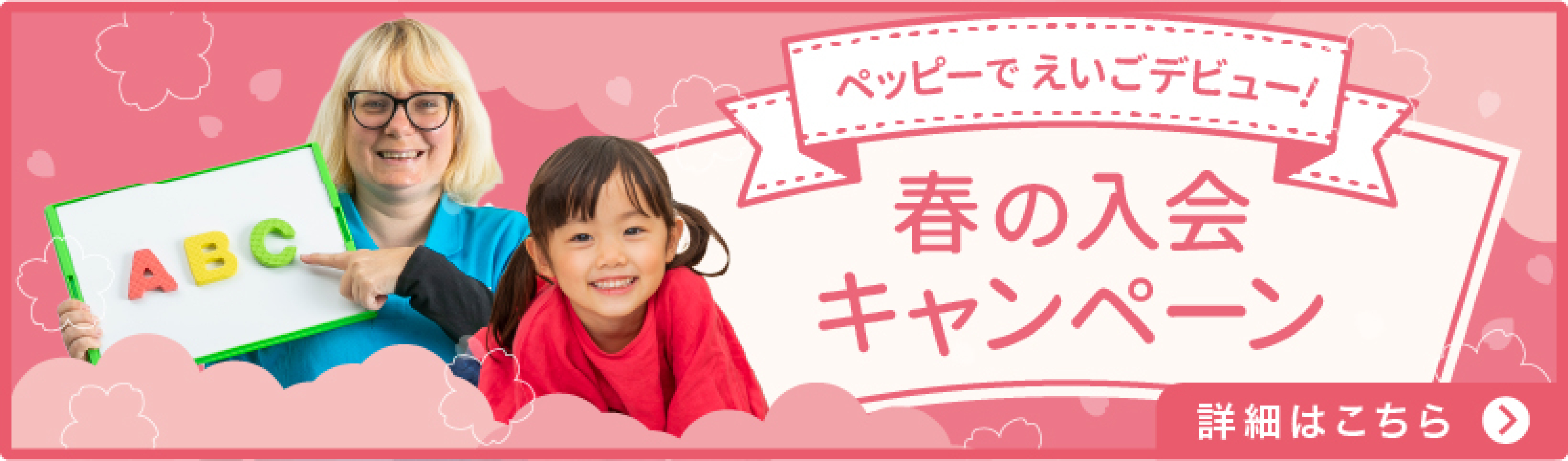 子ども英会話ペッピーキッズクラブ｜幼児・小学生からの英語教室