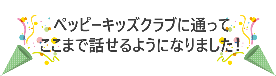 ペッピーキッズの動画紹介