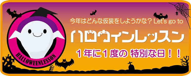 10/18（土）　10/19（日）　　　　　　　　　★ハロウィンイベント★受付中