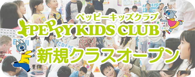 斐川宍道教室（島根県出雲市）12月に新規子供英会話クラスをオープンします！ 