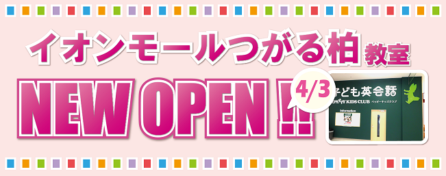イオンモールつがる柏店でペッピー教室NewOpen!