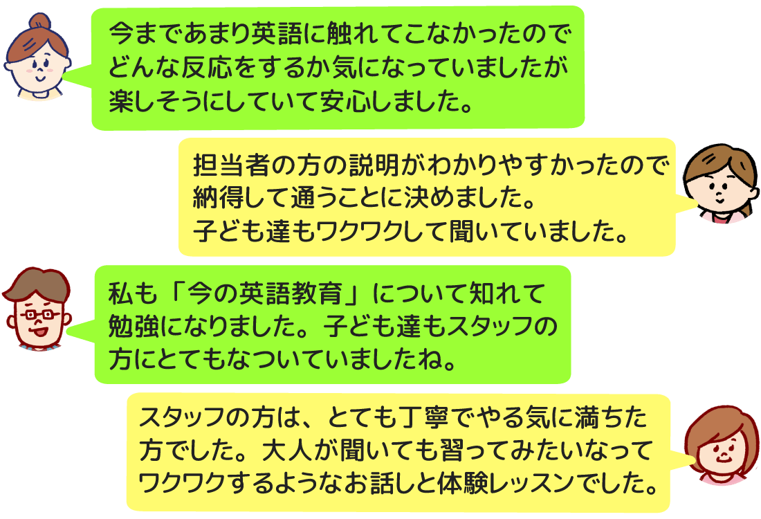 体験レッスン参加者の声