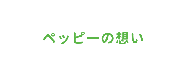 教育理念・方針