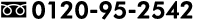 0120-95-2542
