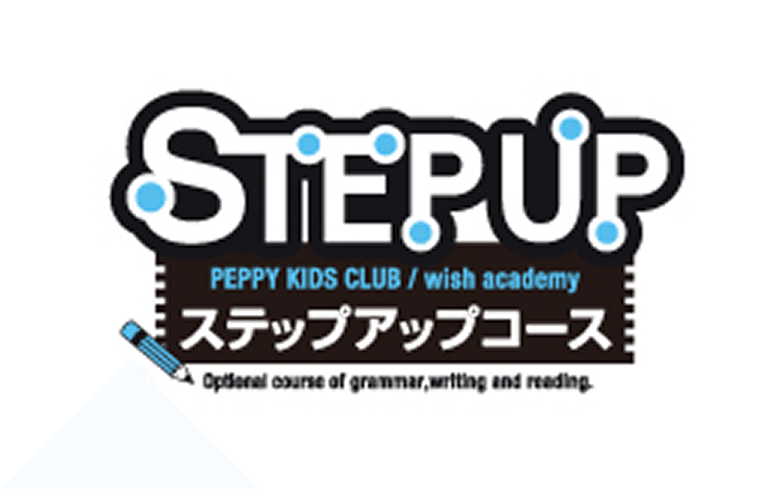 文法・英検対策コースのイメージ