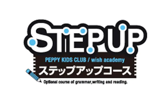 ステップアップコース