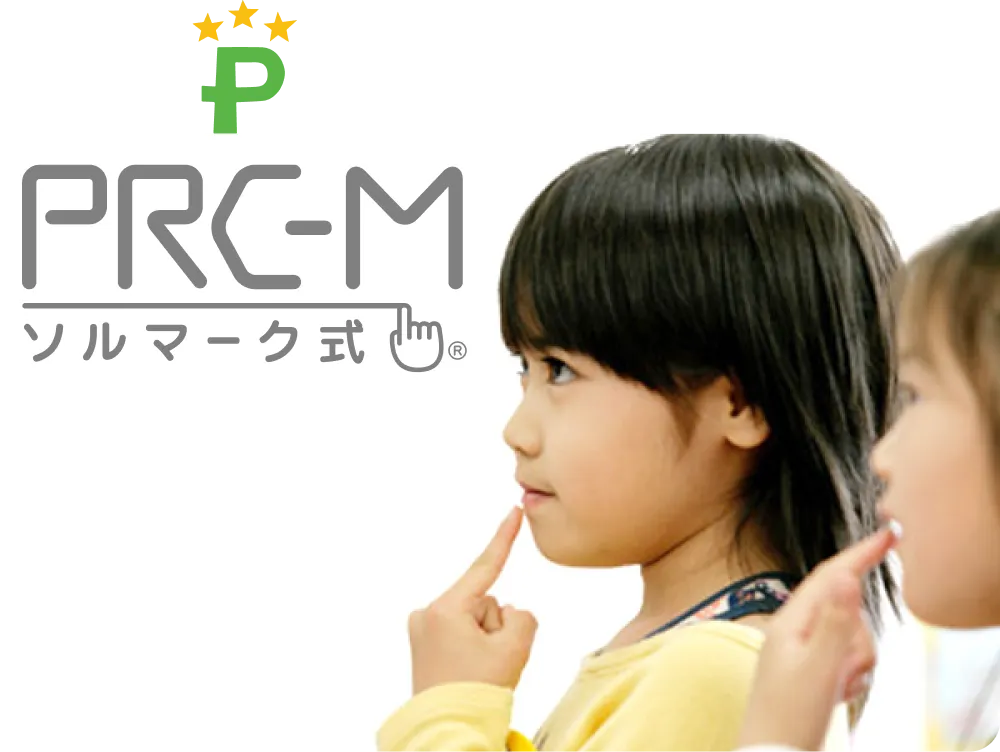 ソルマーク式をしている子どもたちの写真