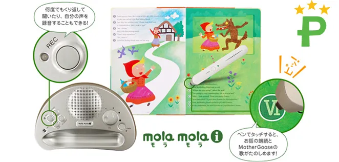 何度でも繰り返して聞いたり、自分の声を録音することもできる! ペンでタッチすると、お話の朗読とMotherGooseの歌が楽しめます! mola mola i