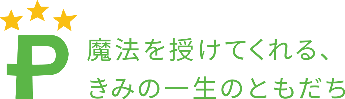 魔法を授けてくれる、きもの一生のともだち
