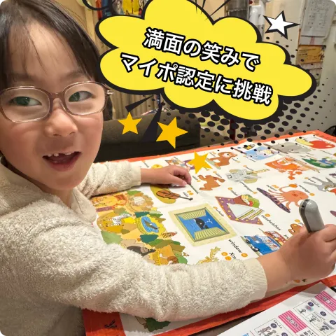 マイポ認定に挑戦している竹本さんの写真