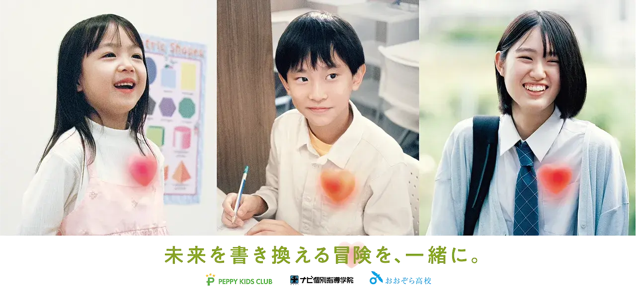 未来を描き合える冒険を、一緒に。