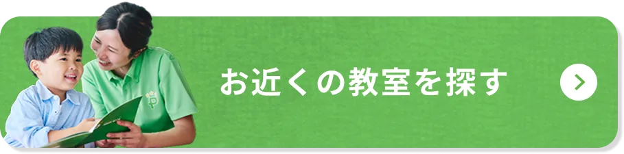 お近くの教室を探す