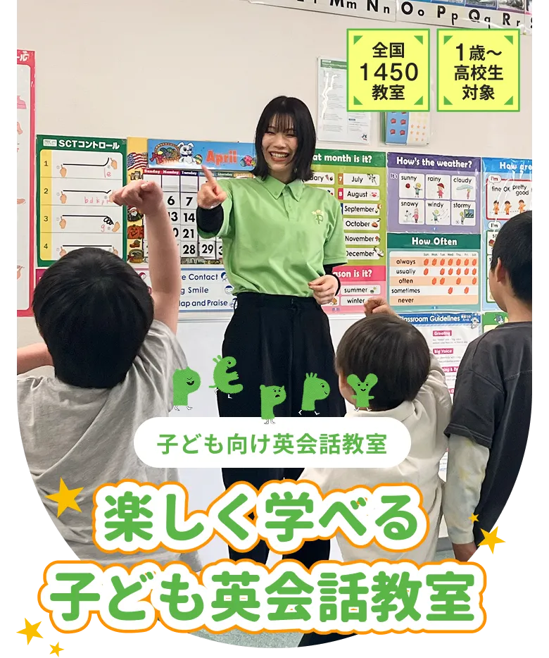 楽しく学べる子ども英会話教室