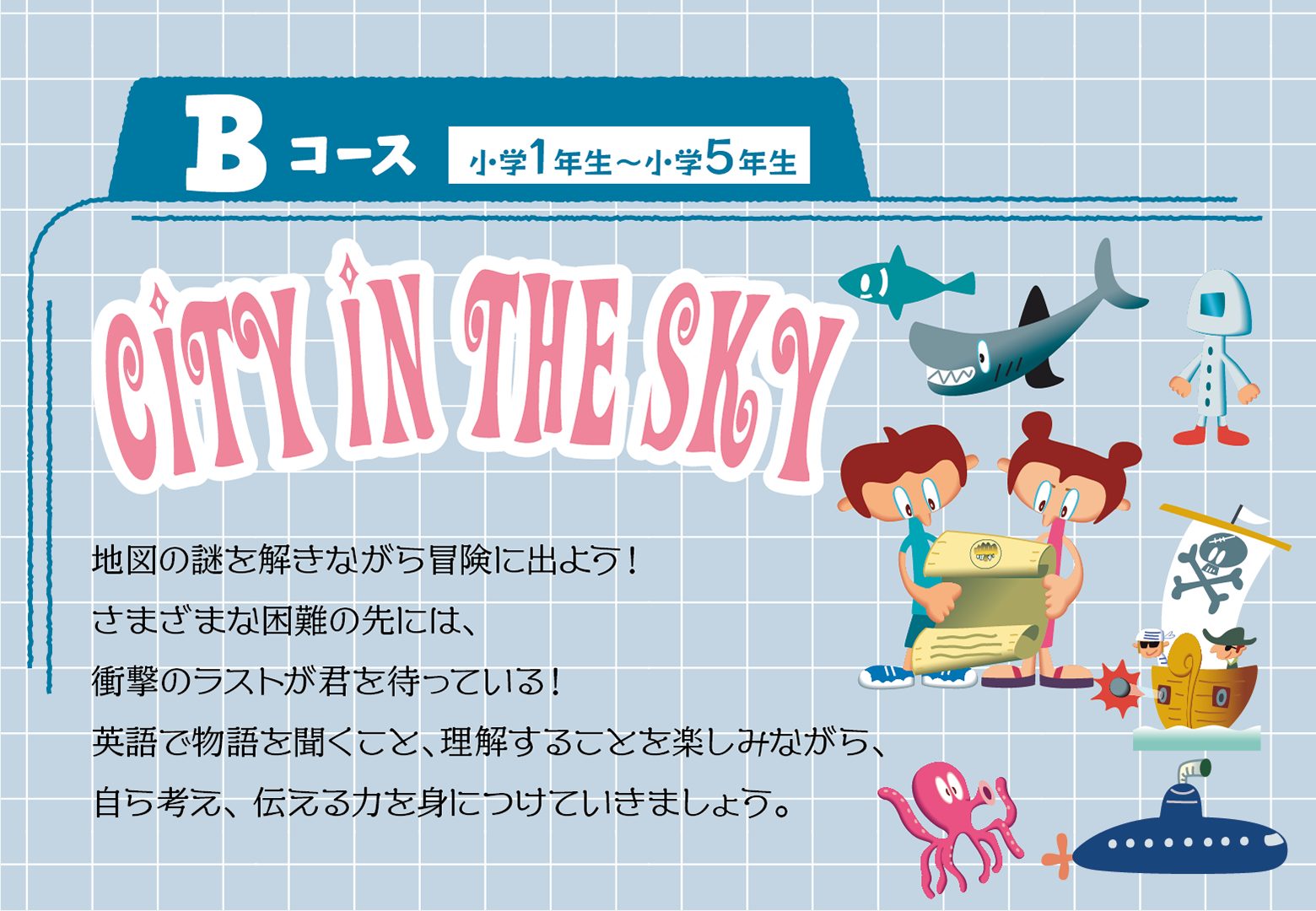 サマースクール概要