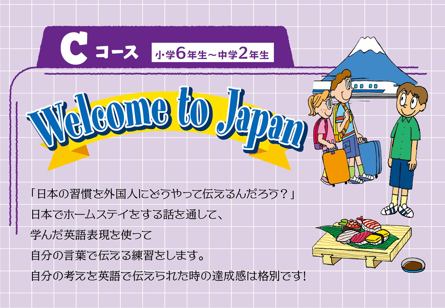 サマースクール概要