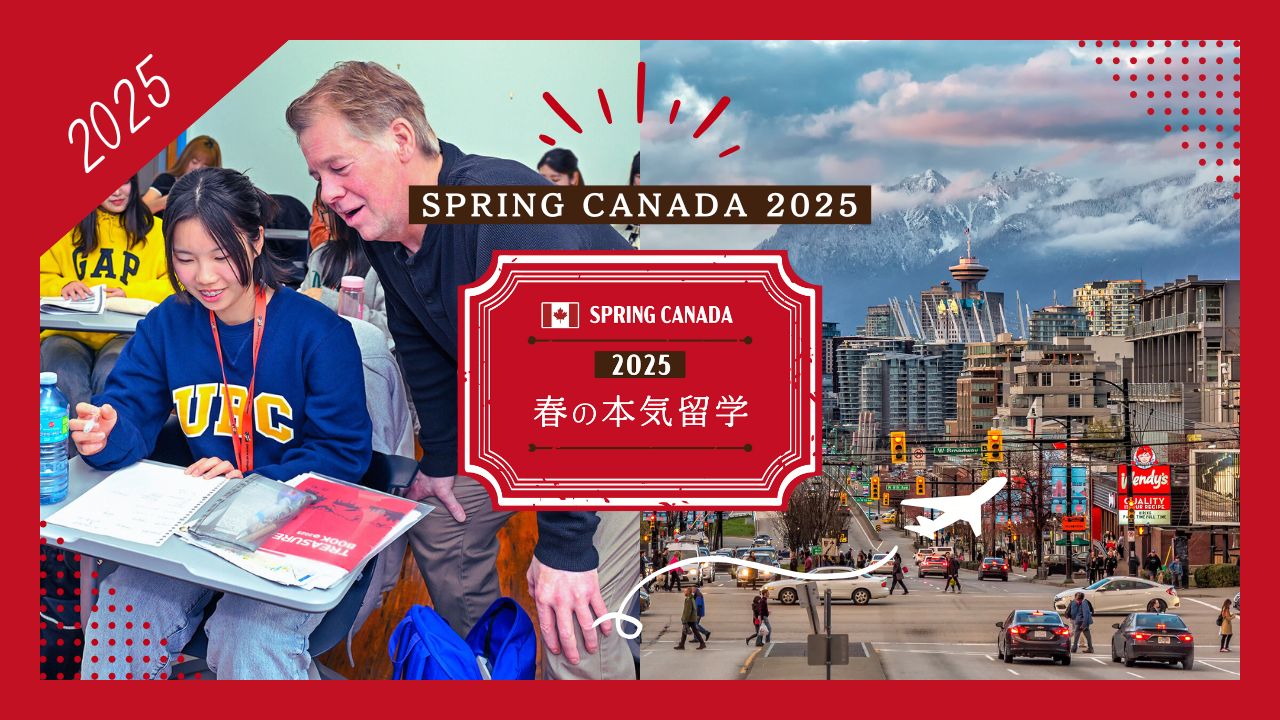 春の本気留学 in Canada 2025