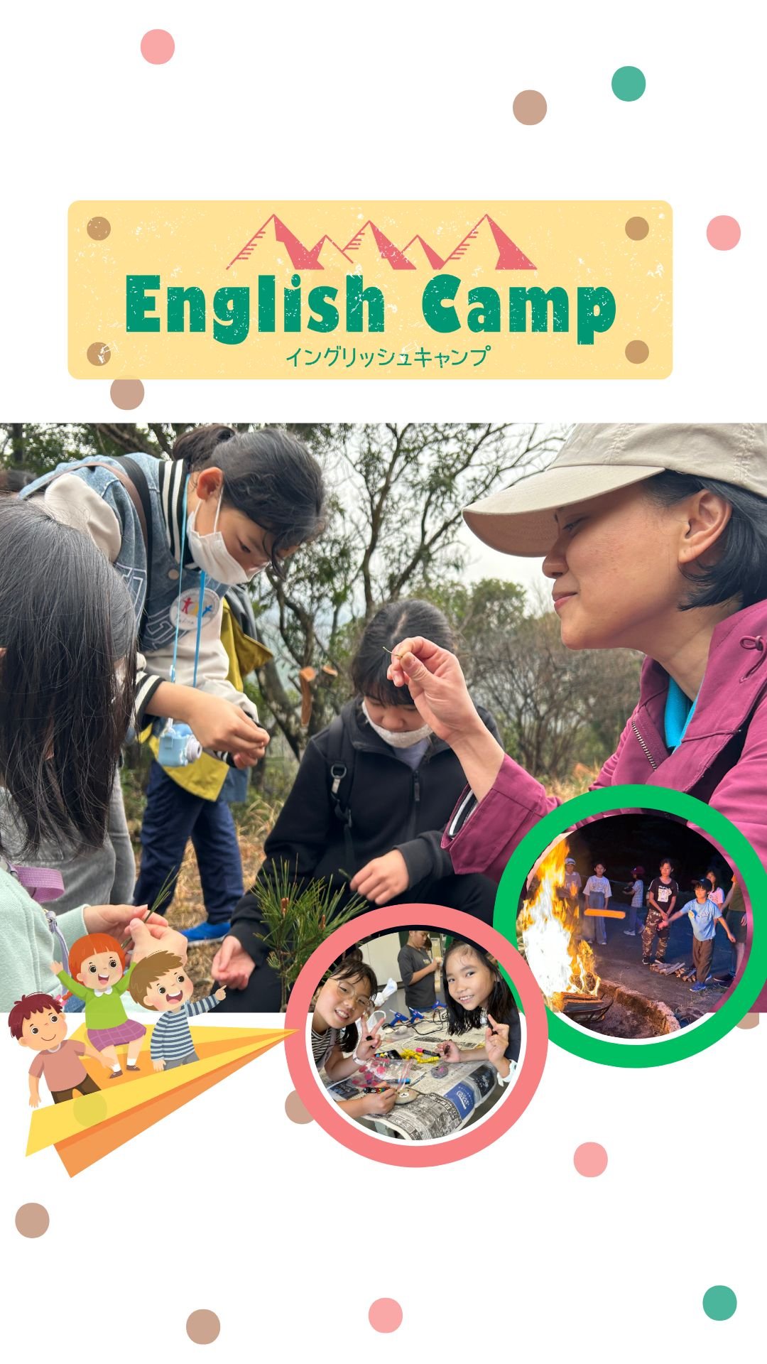 イングリッシュキャンプ