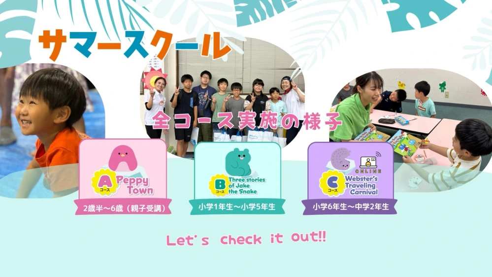 お知らせ | 子ども英会話教室ペッピーキッズクラブ