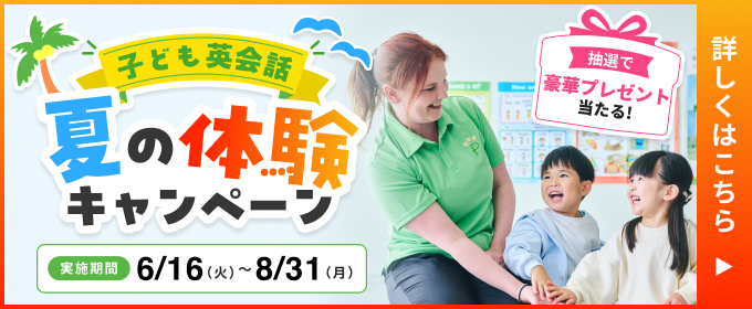 子ども英会話教室 | 1歳から高校生まで通える英語教室 | ペッピー