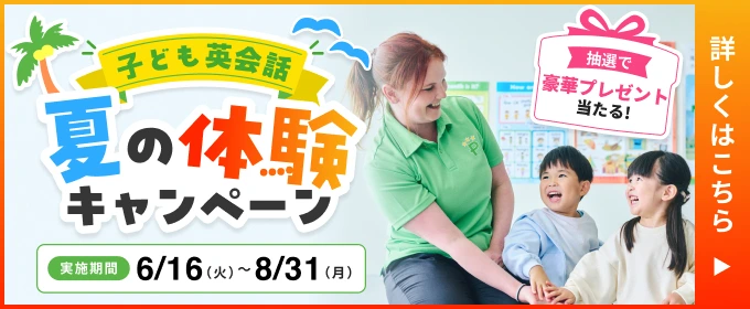 子ども英会話教室 | 1歳から高校生まで通える英語教室 | ペッピー