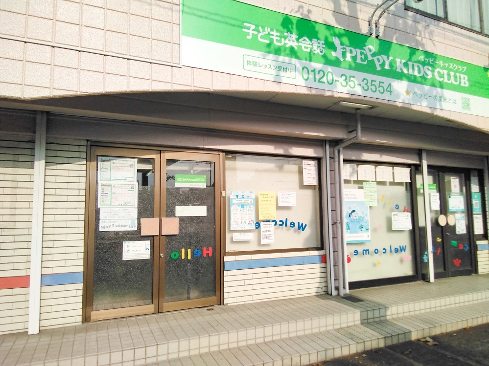 あきる野教室 | 東京都あきる野市の子ども英会話教室ペッピーキッズクラブ