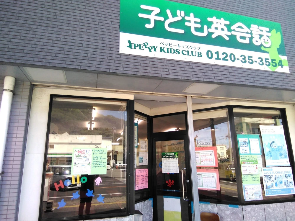 川内教室 | 子ども英会話ペッピーキッズクラブ