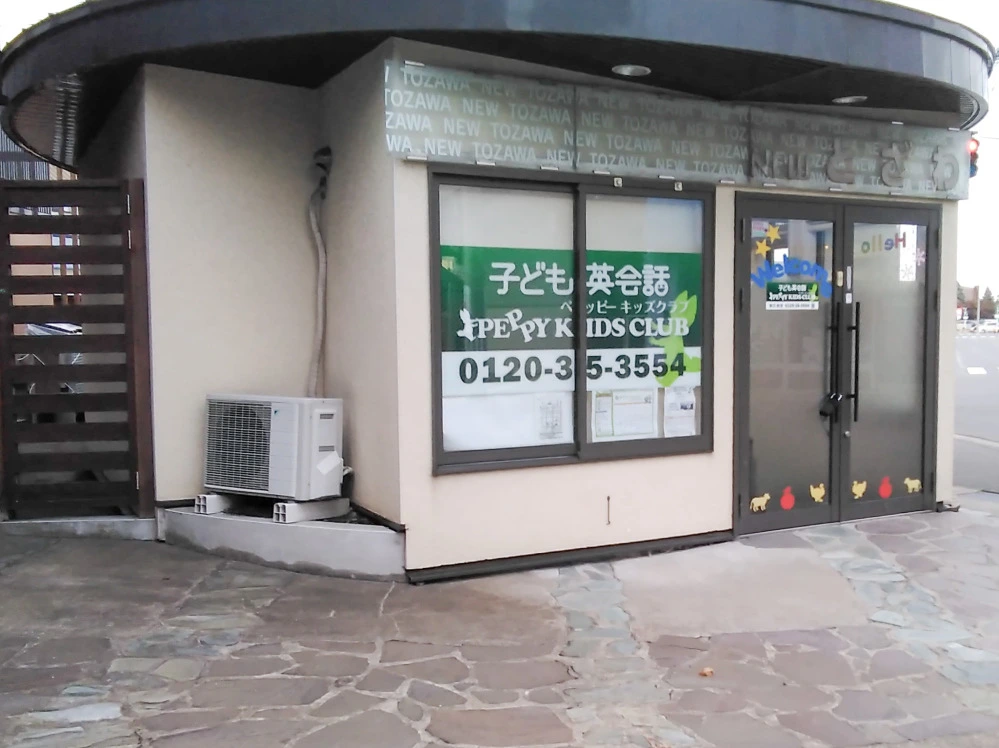 黒石教室 | 青森県黒石市の子ども英会話教室ペッピーキッズクラブ