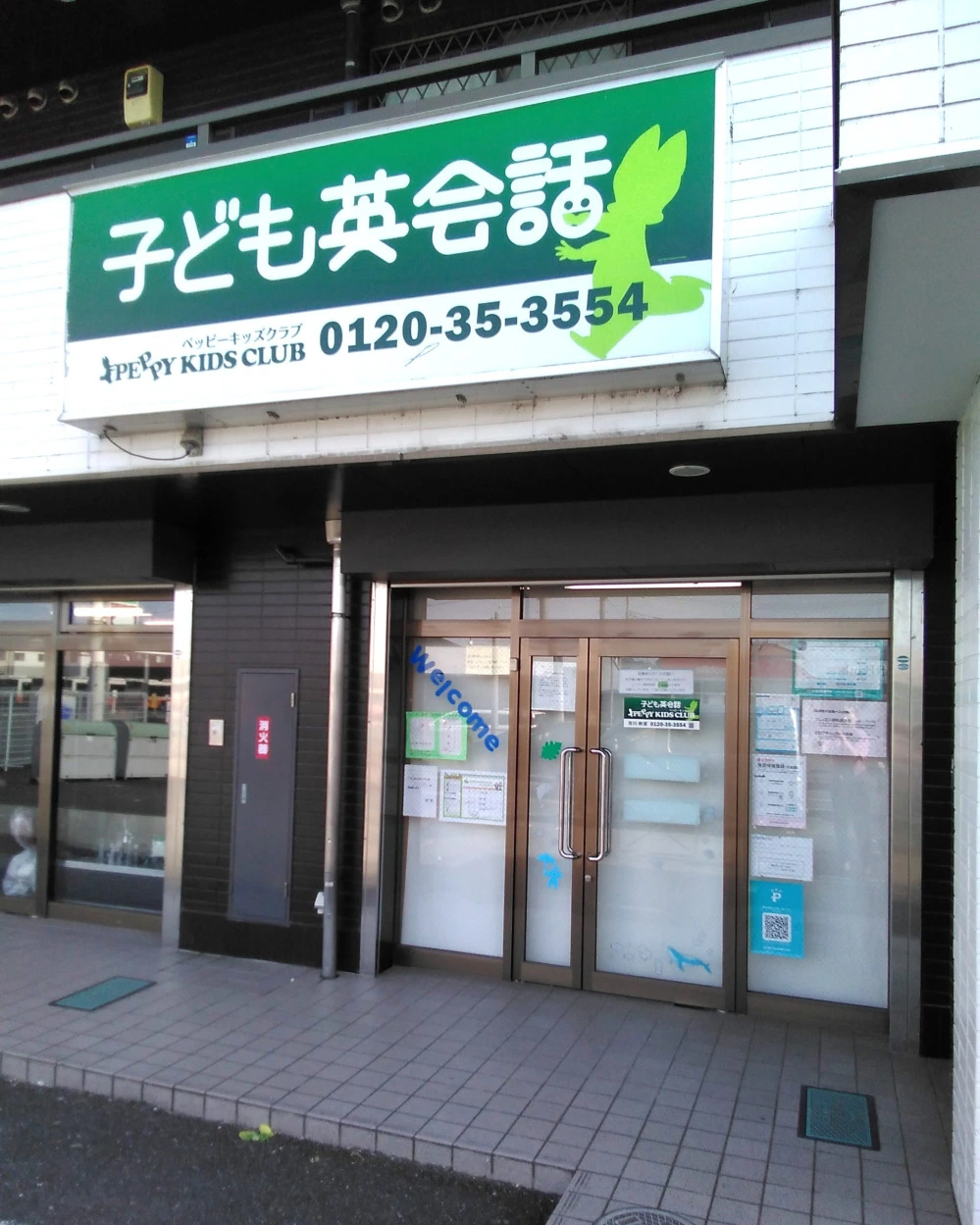 ペッピーキッズクラブ学習セット コース・授業料 | 子ども英会話ペッピーキッズクラブ