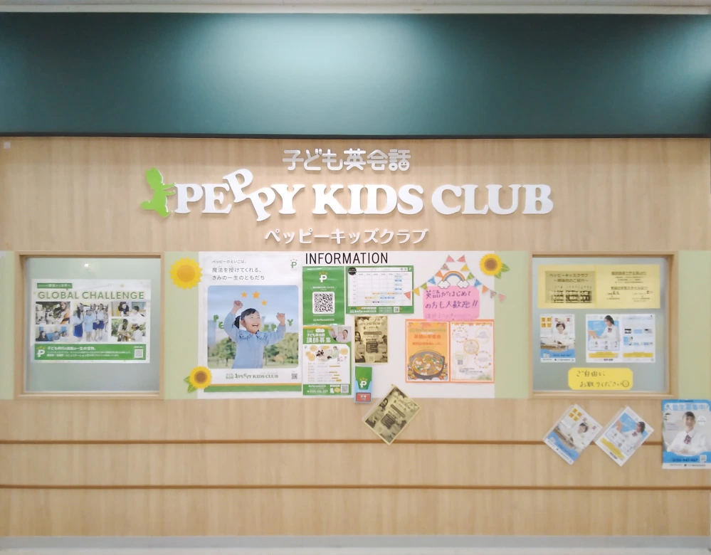 【ペッピーキッズ】専用 津西教室 | 子ども英会話ペッピーキッズクラブ