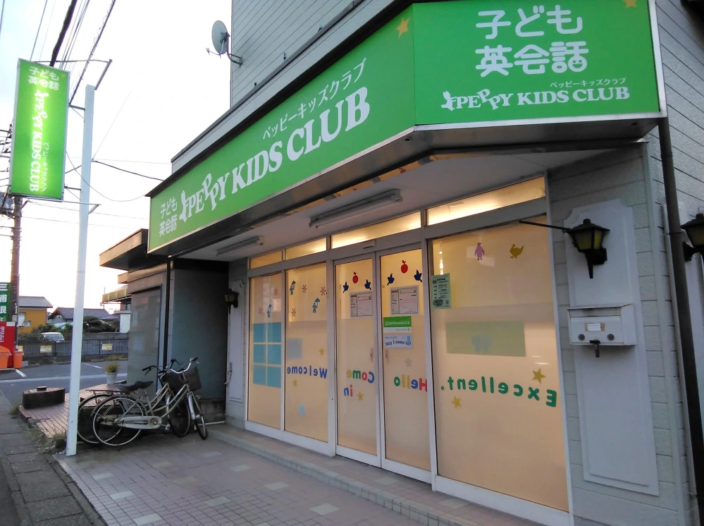 越谷教室 | 子ども英会話ペッピーキッズクラブ