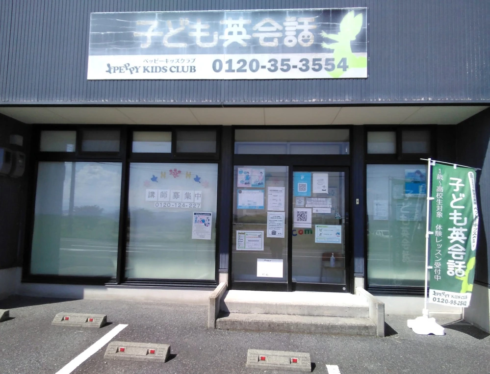 鳥取白兎教室 | 子ども英会話ペッピーキッズクラブ