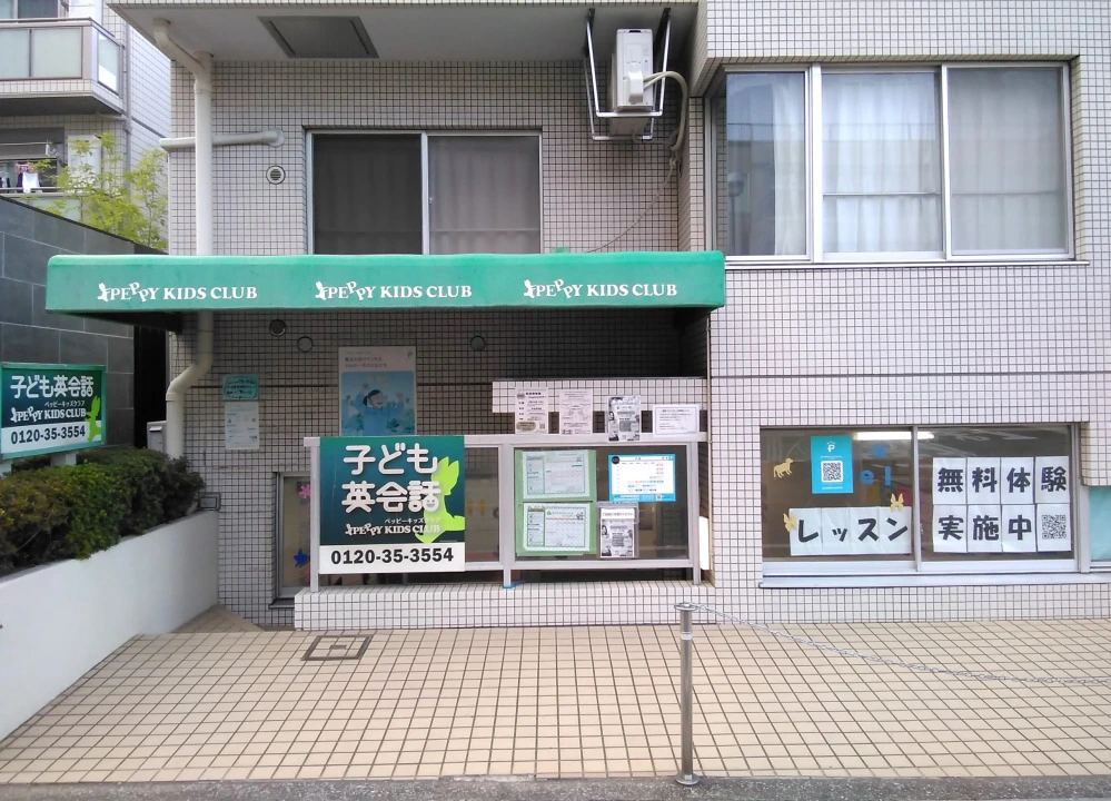 戸田教室 | 埼玉県戸田市の子ども英会話教室ペッピーキッズクラブ