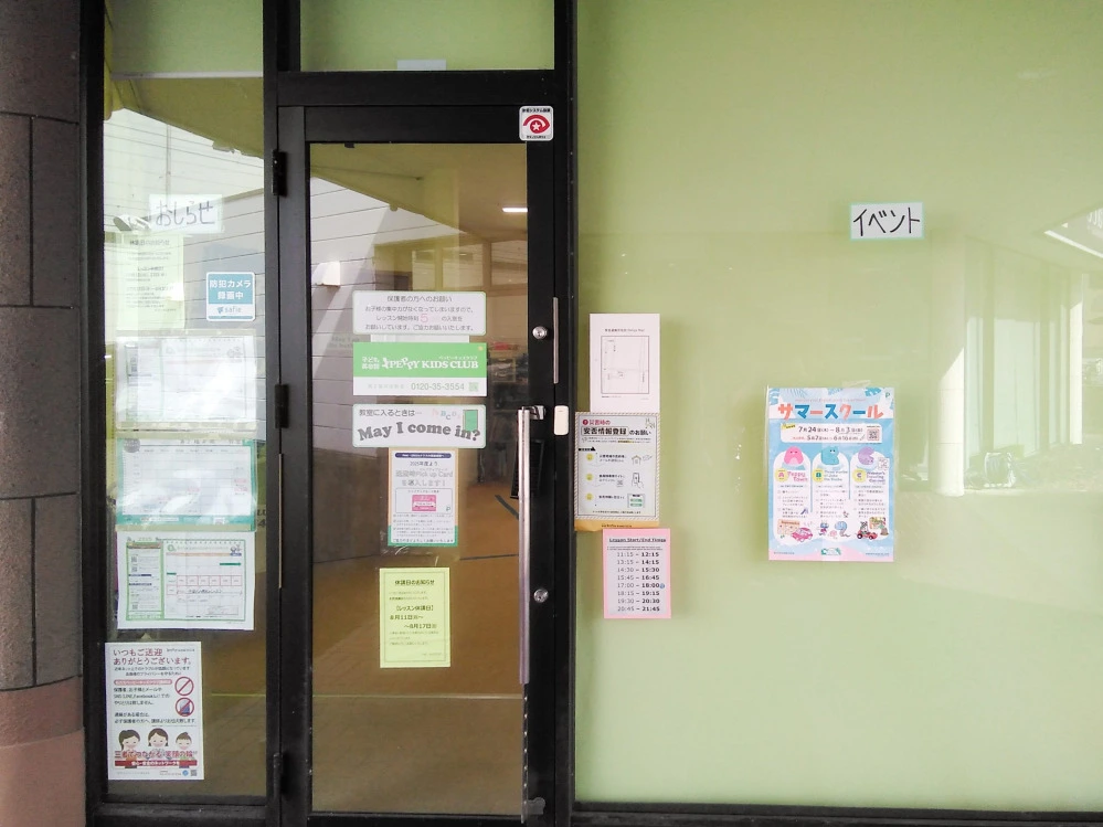 第2福井南教室 | 福井県福井市の子ども英会話教室ペッピーキッズクラブ