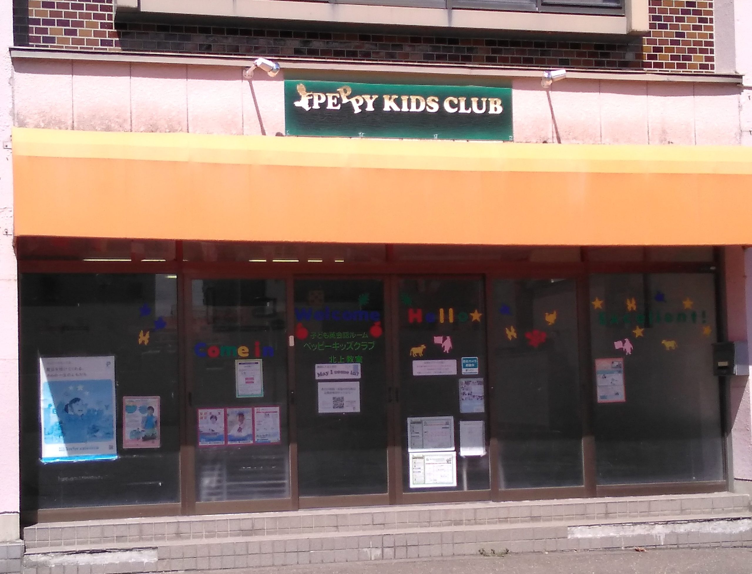 北上教室 | 子ども英会話ペッピーキッズクラブ