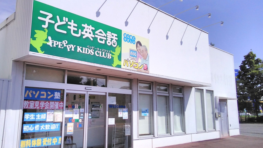 イオンタウン須賀川教室の写真 須賀川市