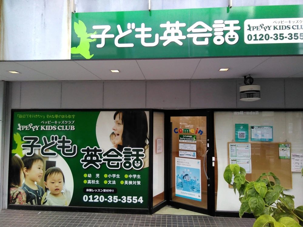 さくら☆ペッピーキッズ教材 那加さくら教室 | 岐阜県各務原市の子ども英会話教室ペッピーキッズクラブ