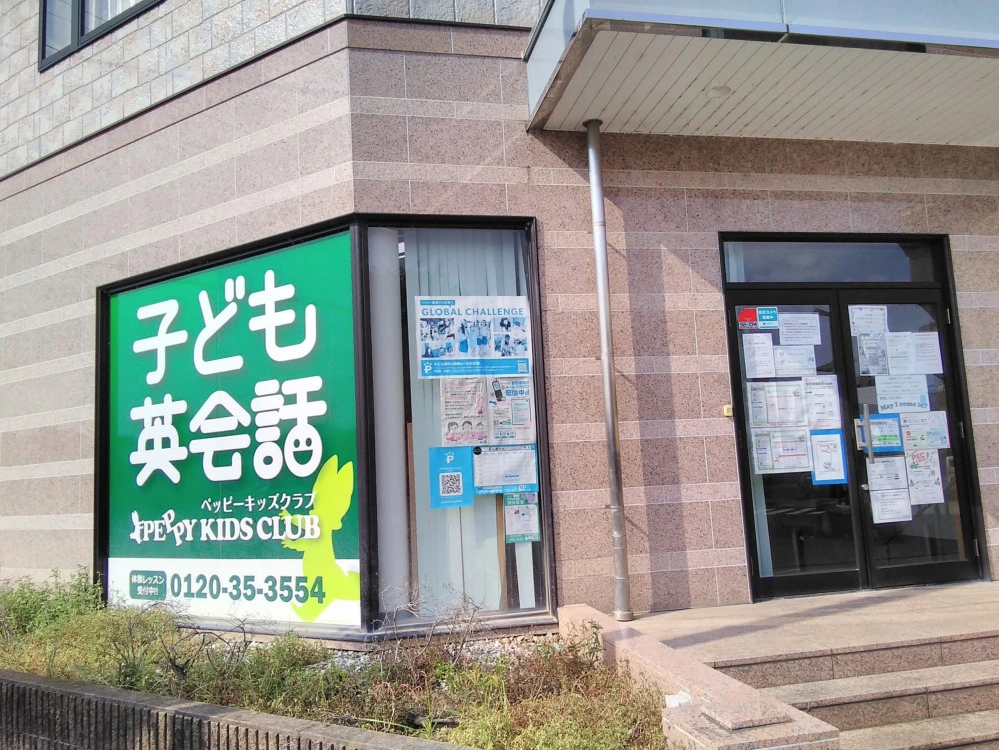 第2栃木北教室 | 子ども英会話ペッピーキッズクラブ