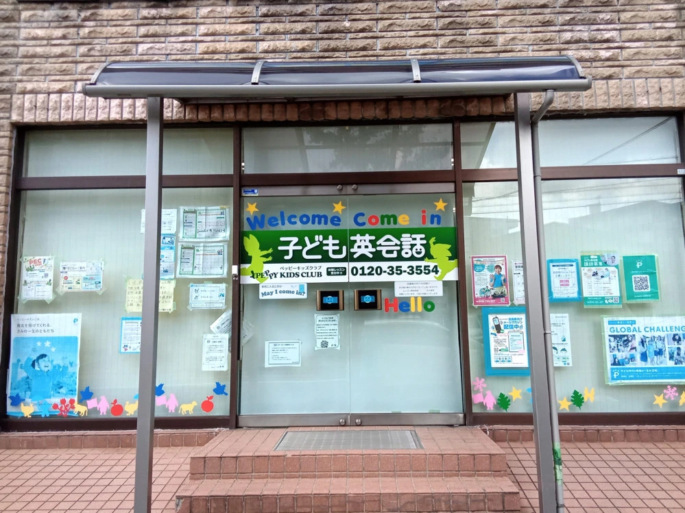 幡生教室 | 子ども英会話ペッピーキッズクラブ