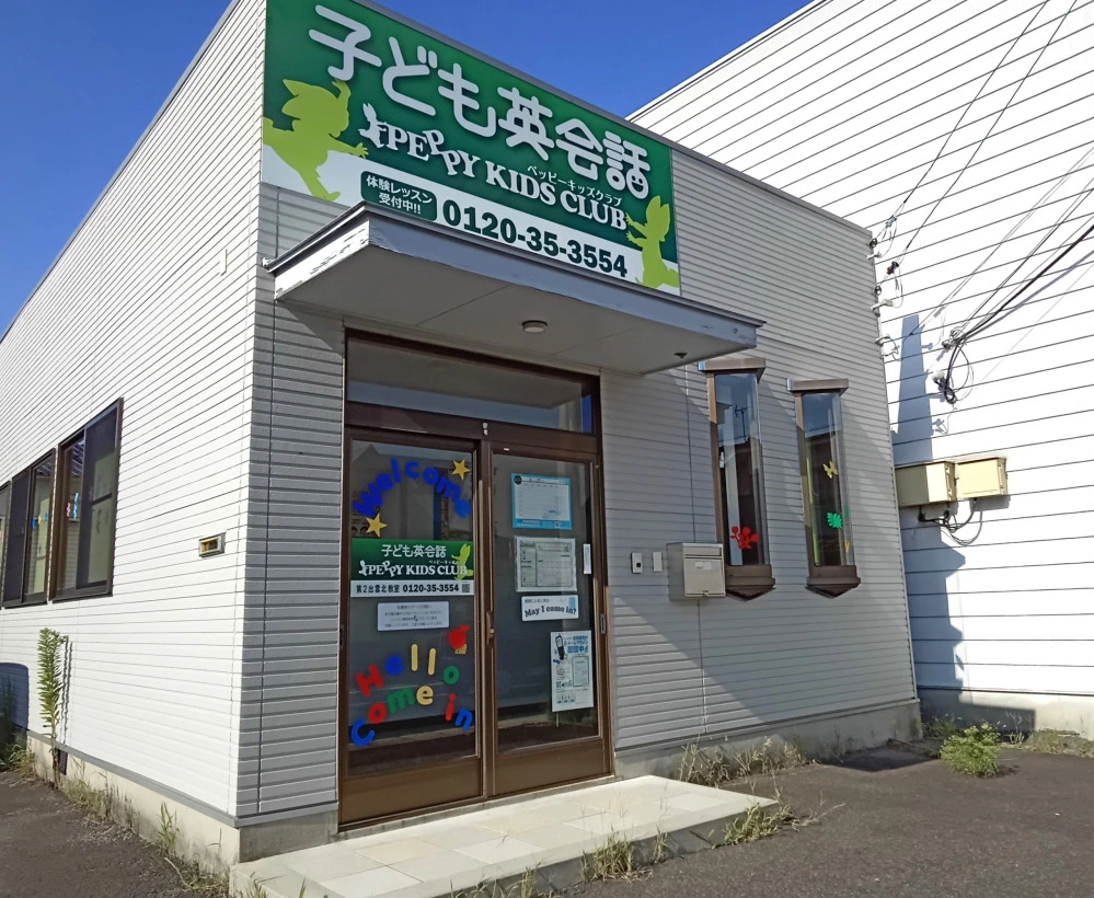 ペッピーキッズ 寝屋川西教室 | 子ども英会話ペッピーキッズクラブ