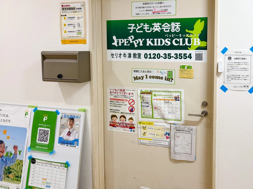 セリオ牛津教室 | 子ども英会話ペッピーキッズクラブ
