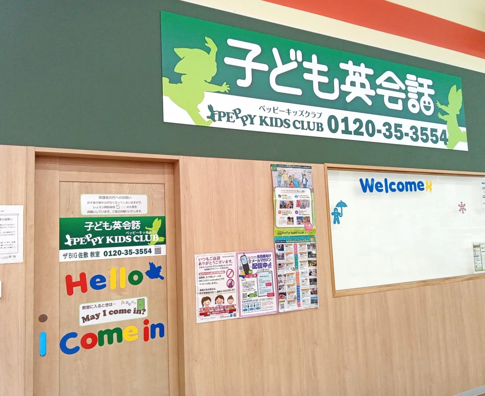 ザBIG佐敷教室 | 沖縄県南城市の子ども英会話教室ペッピーキッズクラブ