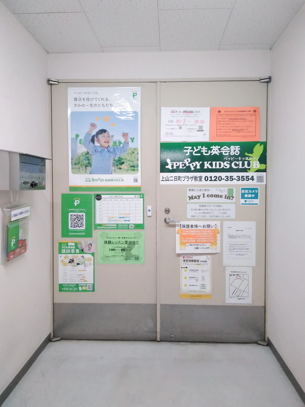 上山二日町プラザ教室 | 山形県上山市の子ども英会話教室ペッピー