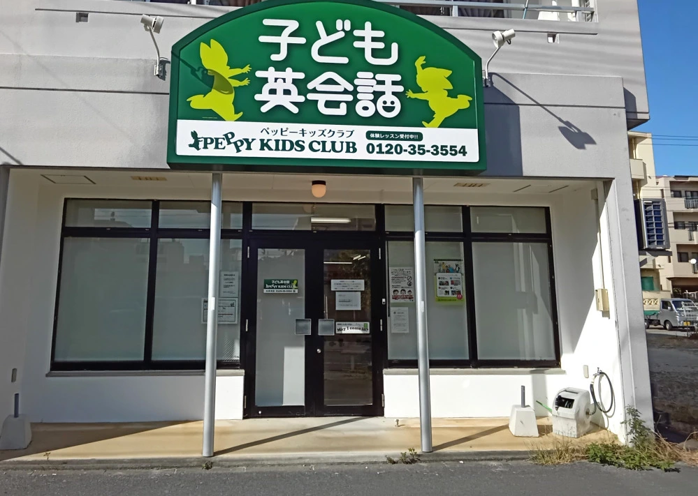 ペッピーキッズ 糸満教室 | 沖縄県糸満市の子ども英会話教室ペッピーキッズクラブ