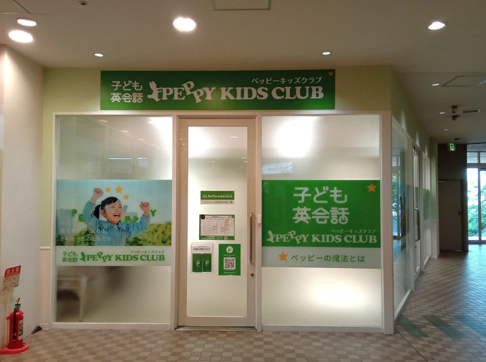 ペッピーキッズ 港北東急SC教室 | 子ども英会話ペッピーキッズクラブ